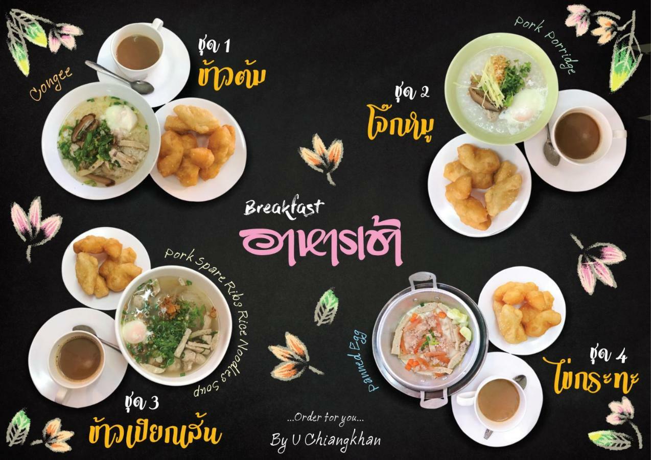 U Chiangkhan Chiang Khan Bagian luar foto